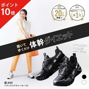 バランスコアスニーカー口コミ