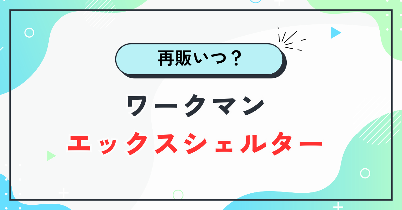 エックスシェルター暑熱フーディー類似品