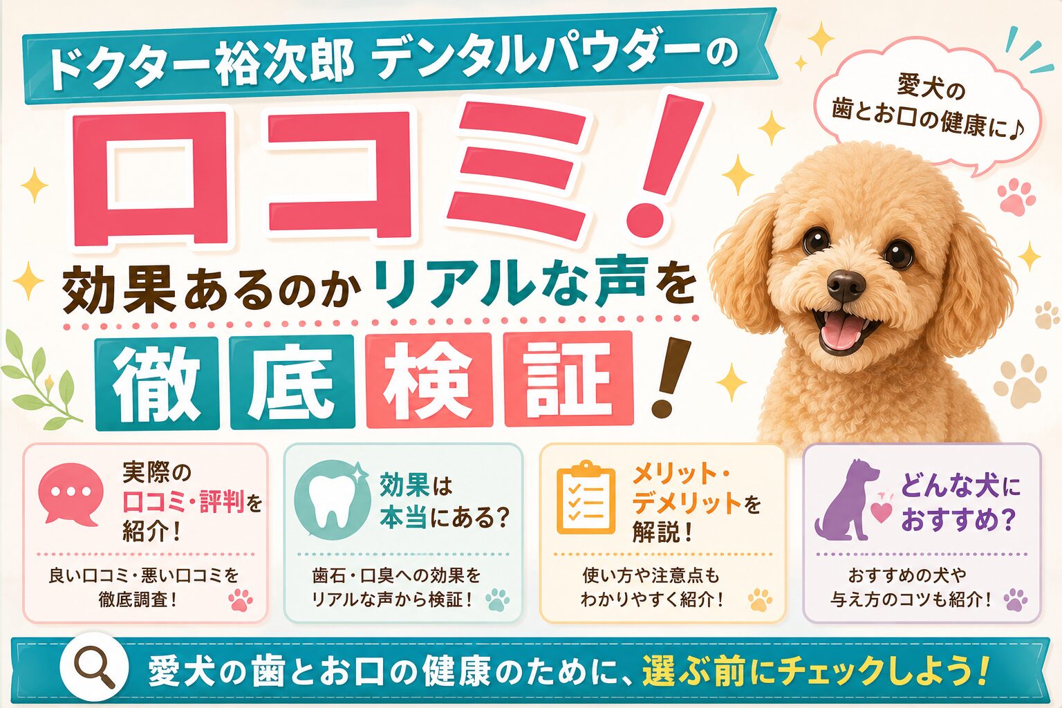 ドクター裕次郎 デンタルパウダーの口コミ！効果あるのかリアルな声を徹底検証